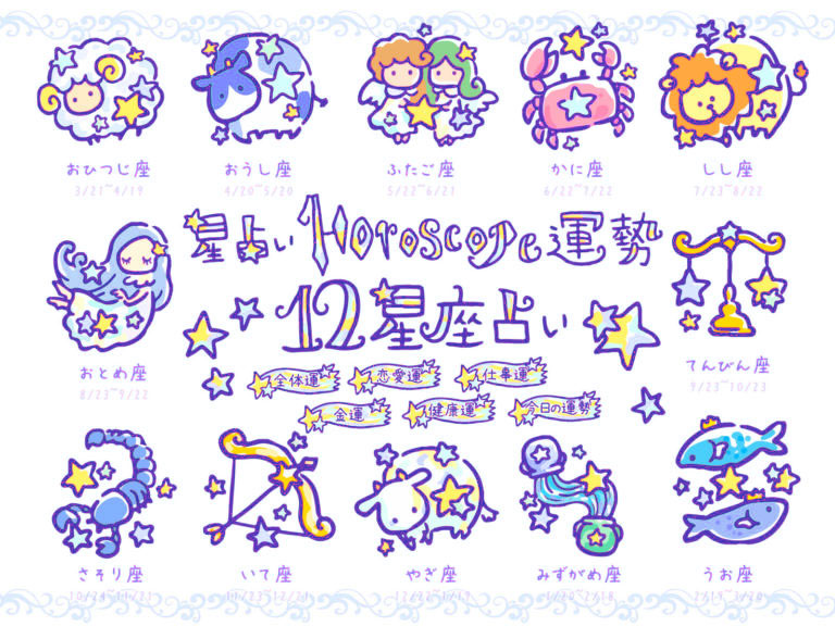 星占いサイトの紹介ページへ